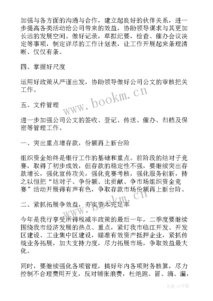 最新应急局二季度工作计划(精选9篇)