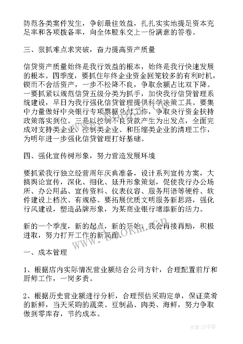 最新应急局二季度工作计划(精选9篇)