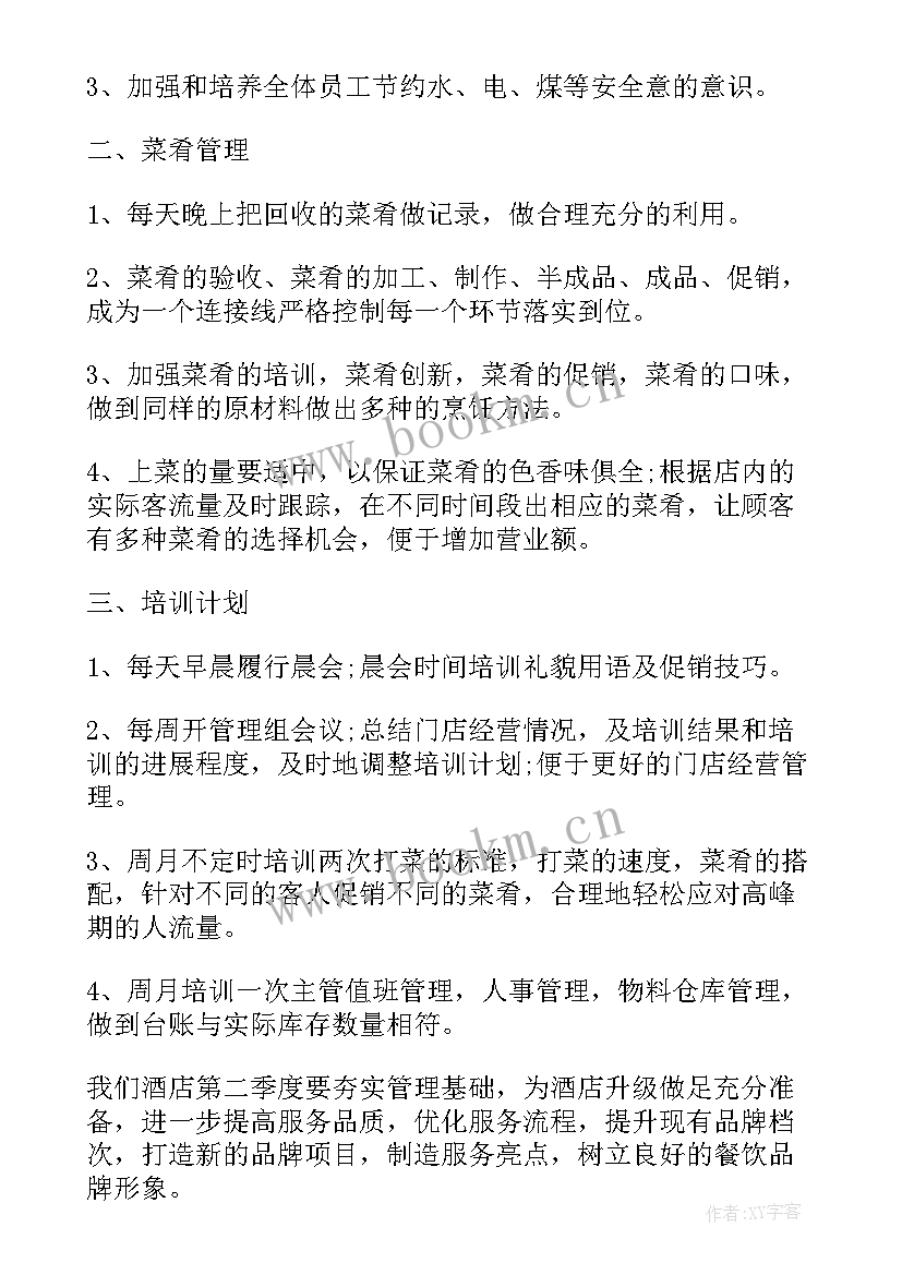 最新应急局二季度工作计划(精选9篇)