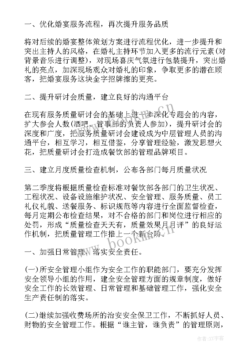 最新应急局二季度工作计划(精选9篇)