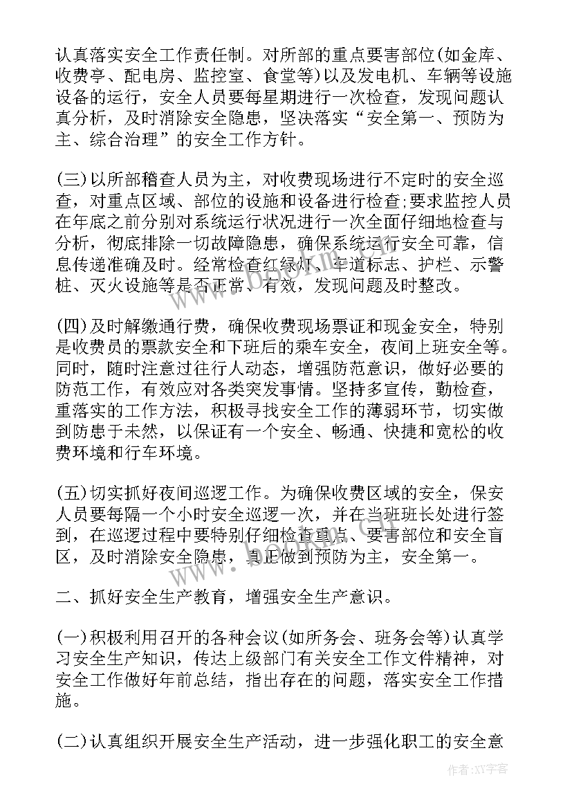 最新应急局二季度工作计划(精选9篇)