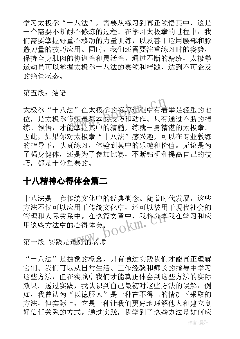 2023年十八精神心得体会(大全5篇)