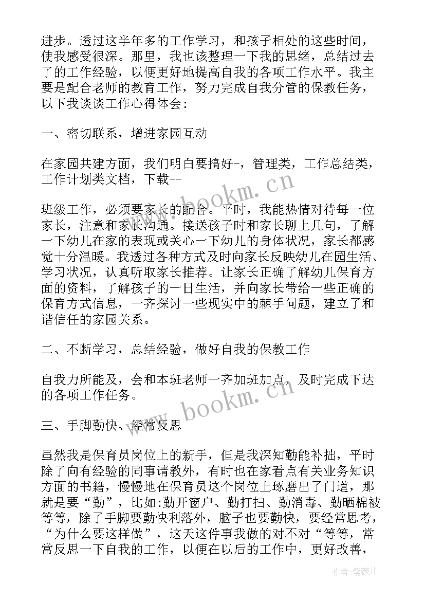 最新保育的心得体会课间操 保育心得体会(汇总5篇)