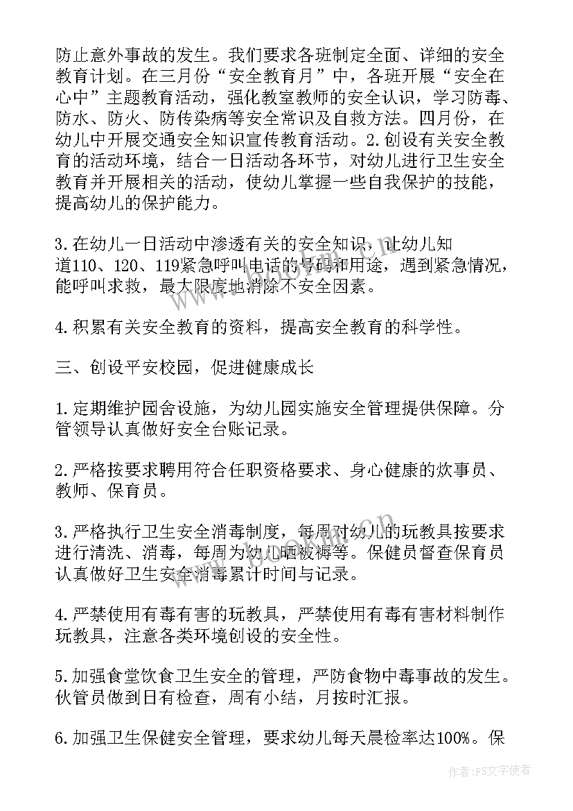 2023年机电设备安全检查记录表 幼儿园安全周工作计划表(大全7篇)