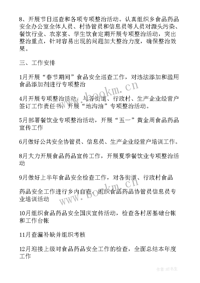 2023年医药经理销售工作计划(实用5篇)