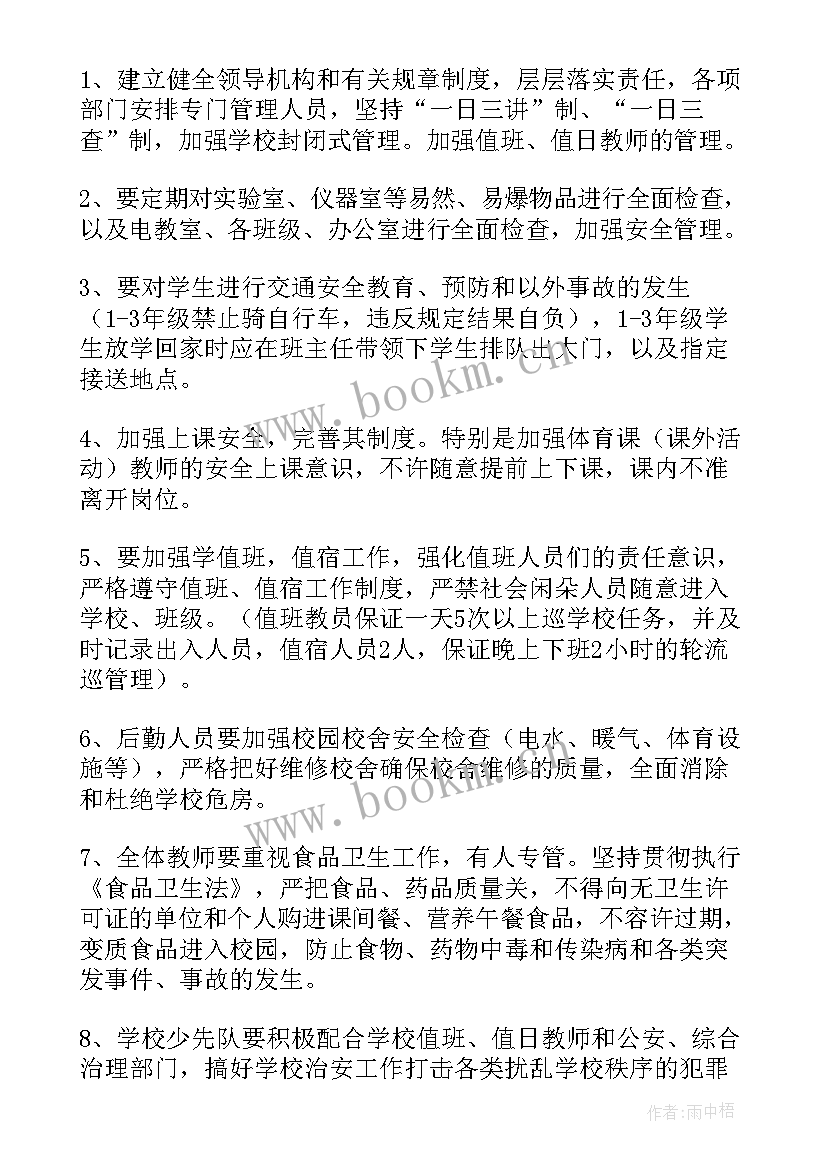 2023年养老院年度安全工作计划 年度安全工作计划(优秀9篇)