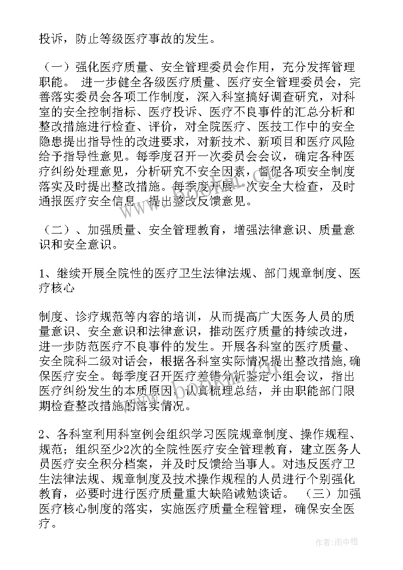 2023年养老院年度安全工作计划 年度安全工作计划(优秀9篇)