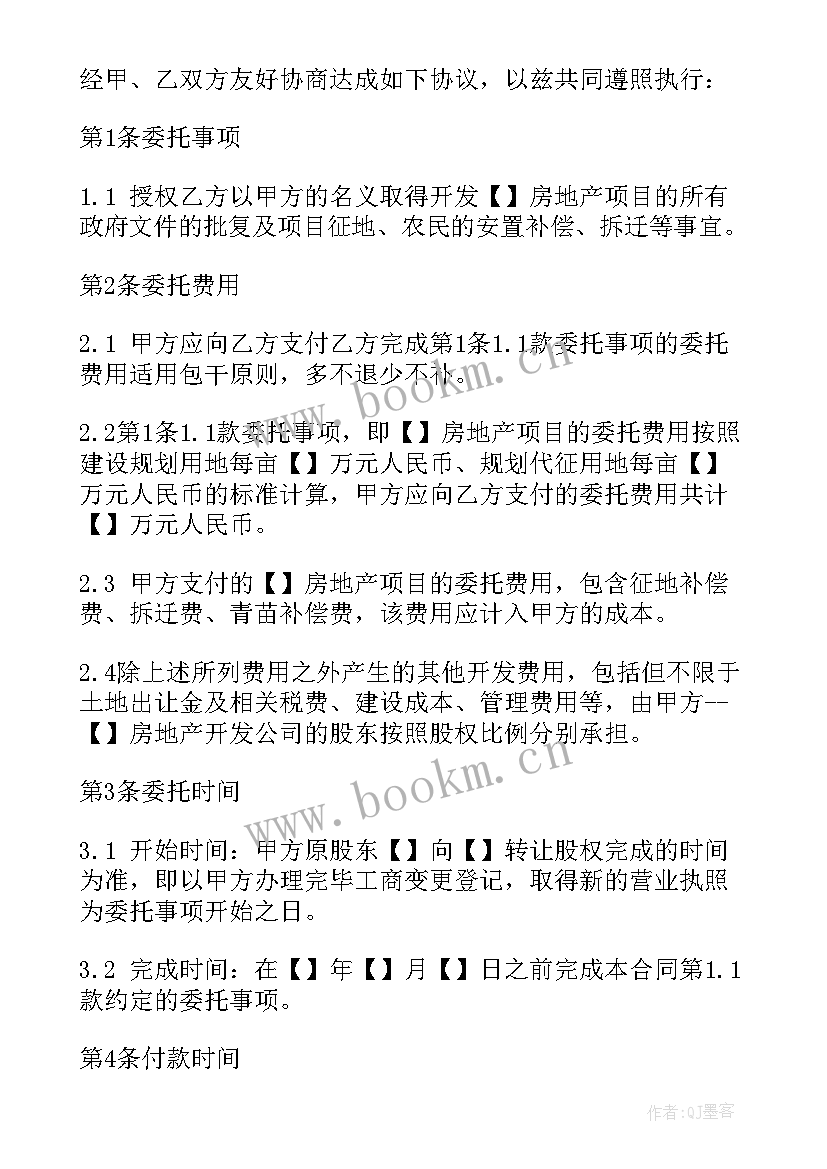 房地产委托开发协议 房地产开发委托合同(优秀9篇)