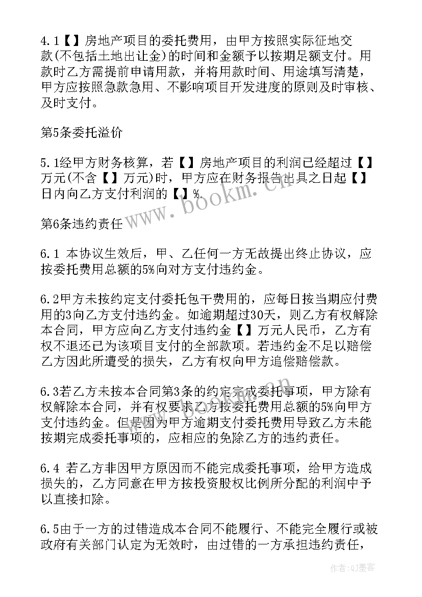 房地产委托开发协议 房地产开发委托合同(优秀9篇)