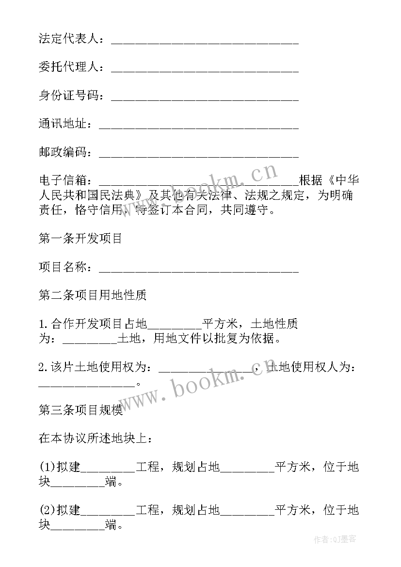 房地产委托开发协议 房地产开发委托合同(优秀9篇)