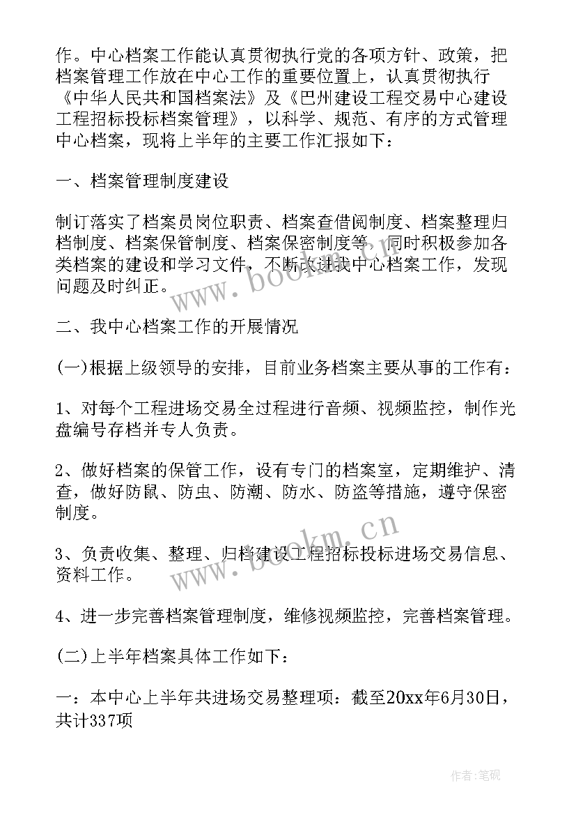 最新无障碍整改工作总结 档案整改工作总结(汇总6篇)