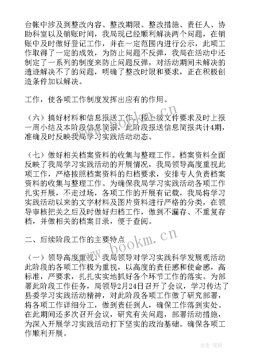 最新无障碍整改工作总结 档案整改工作总结(汇总6篇)