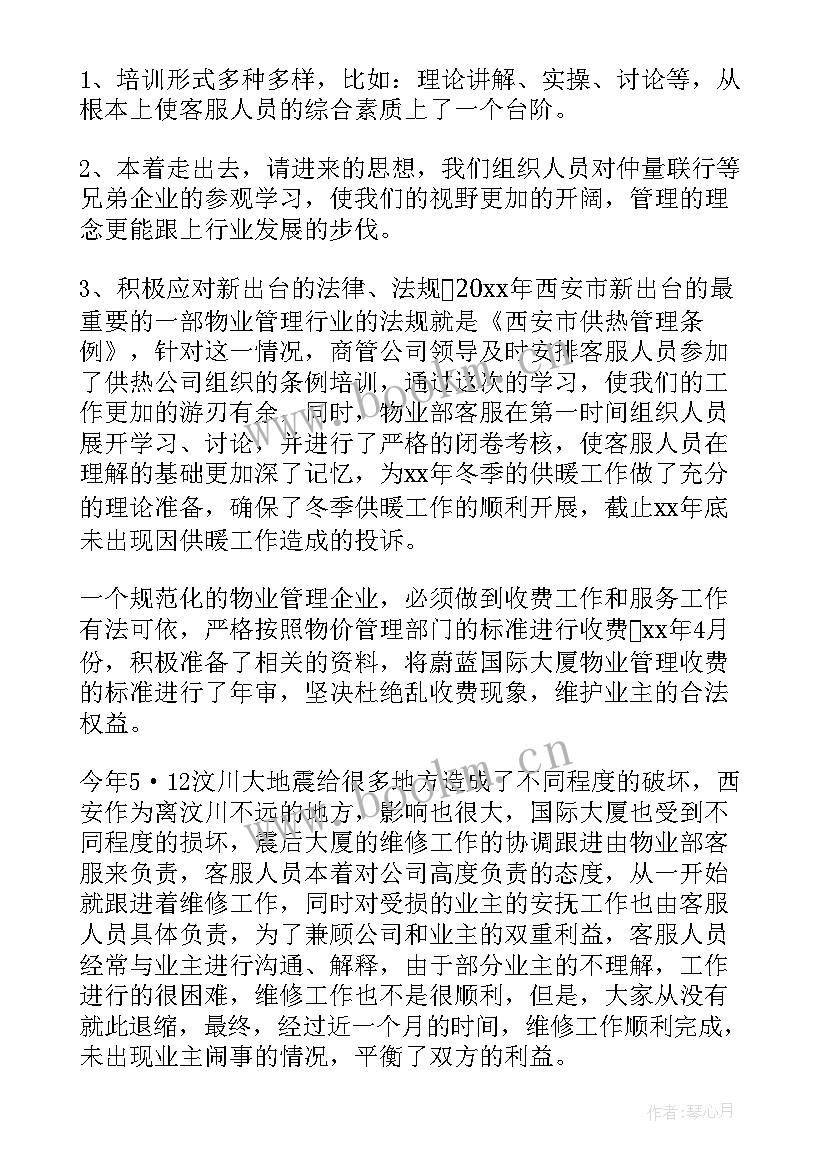 最新物业安保工作总结 物业公司工作总结(实用6篇)