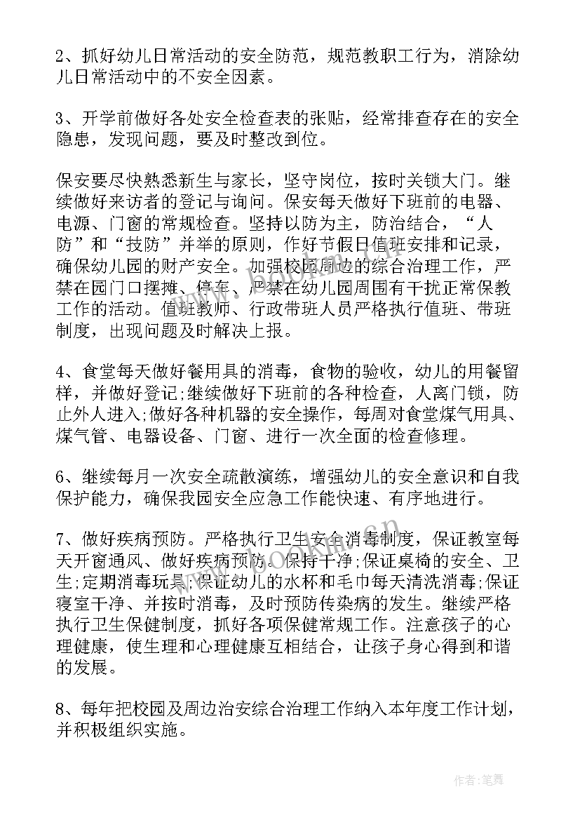 2023年春季中班个人工作计划 春季幼儿园工作计划表(精选8篇)