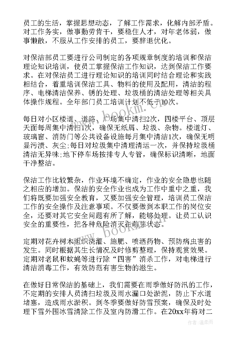 最新大堂保洁的工作计划和目标(精选10篇)