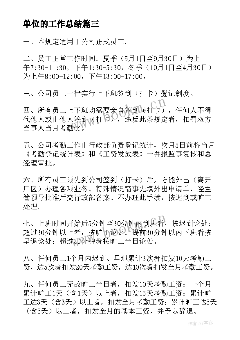 2023年单位的工作总结 单位工作总结(通用7篇)