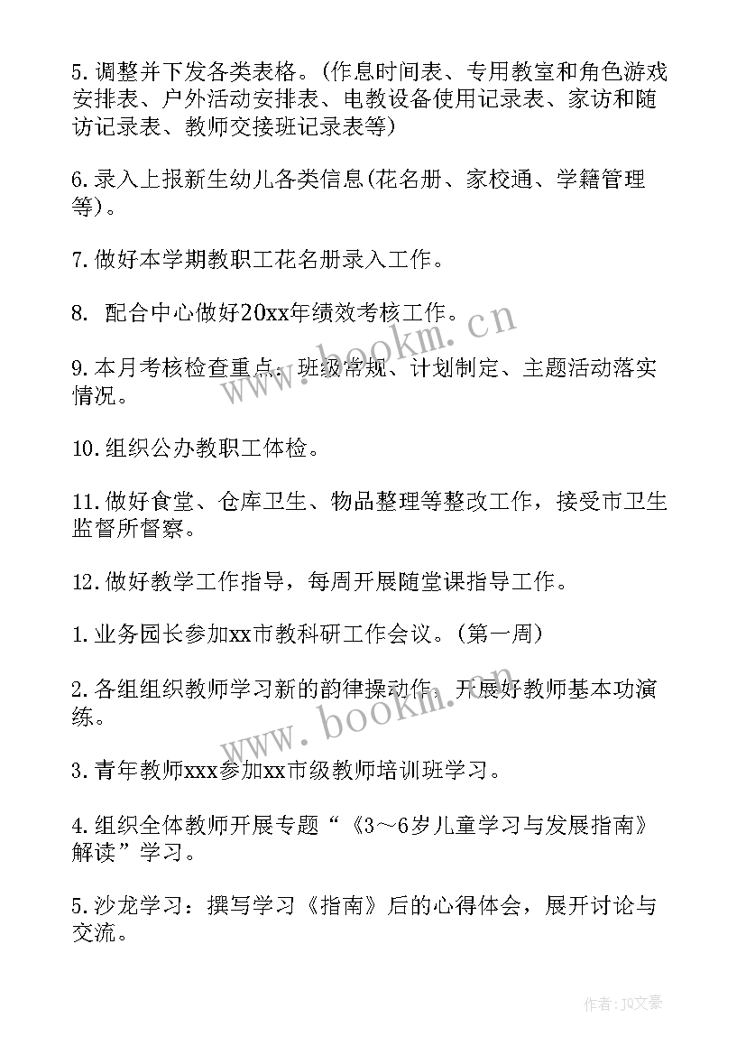 三月工作计划幼儿中班(优秀6篇)