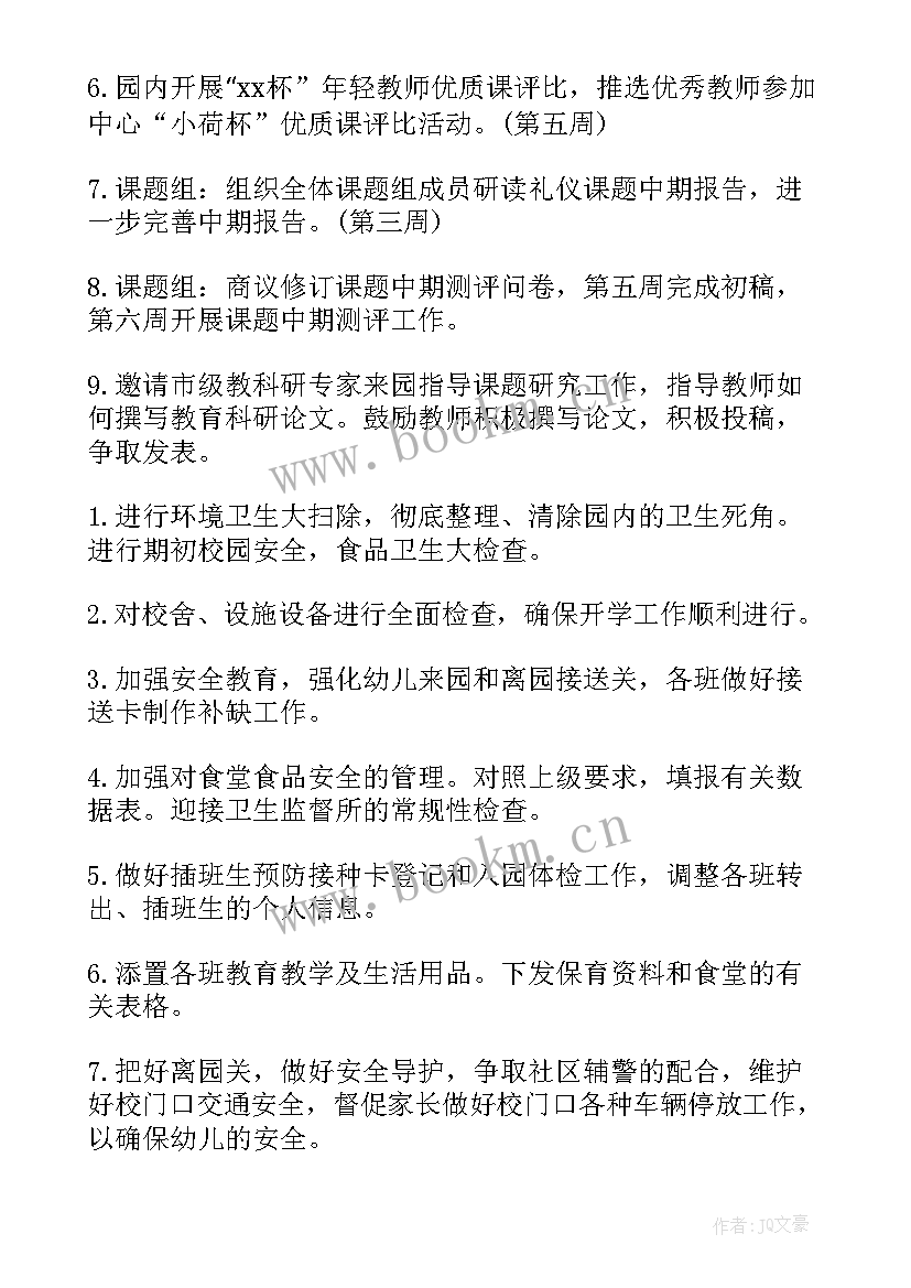 三月工作计划幼儿中班(优秀6篇)