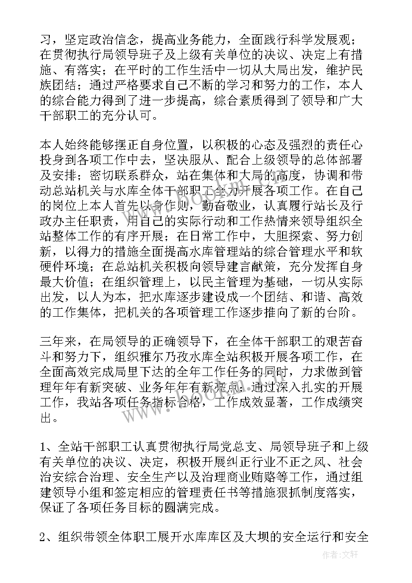 最新水利工作总结个人(精选6篇)