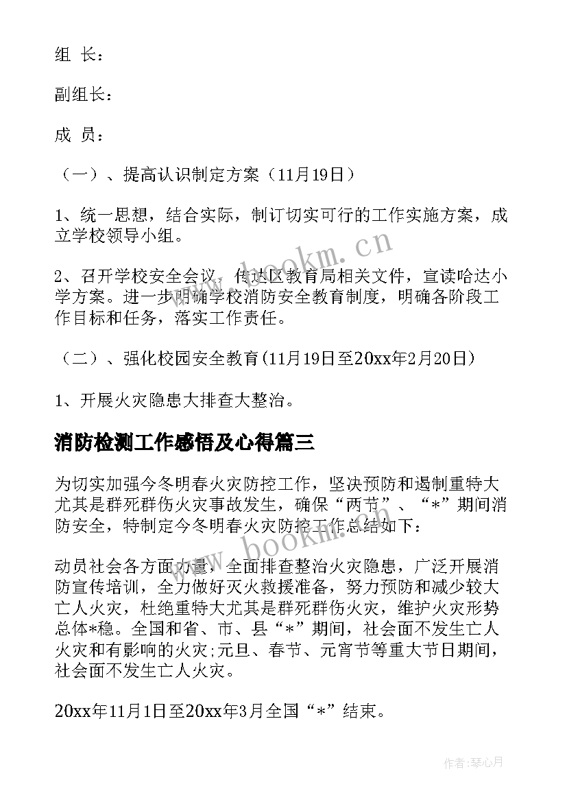 最新消防检测工作感悟及心得(大全5篇)