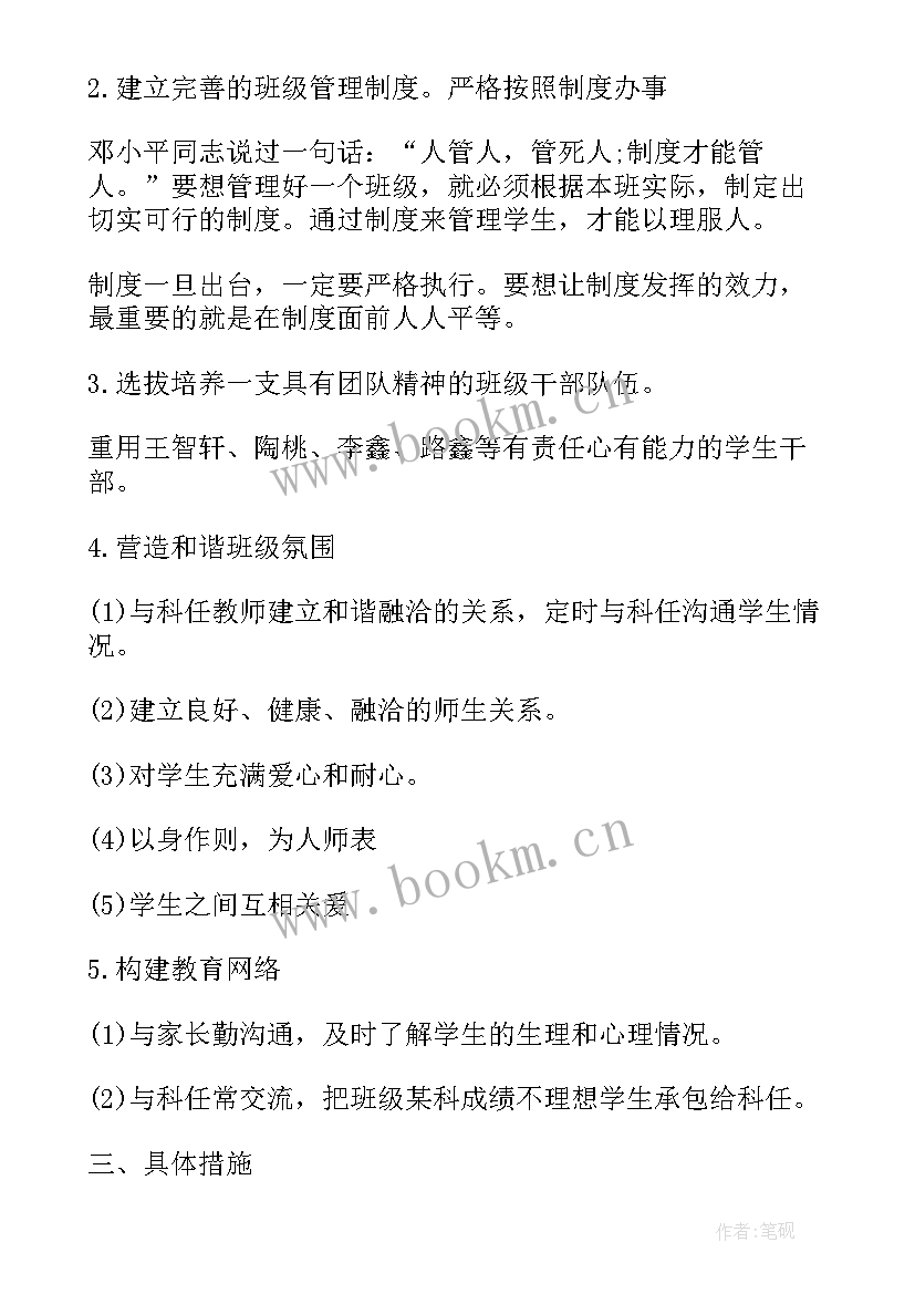 高中德育工作计划第二学期 班级德育工作计划高中(实用10篇)