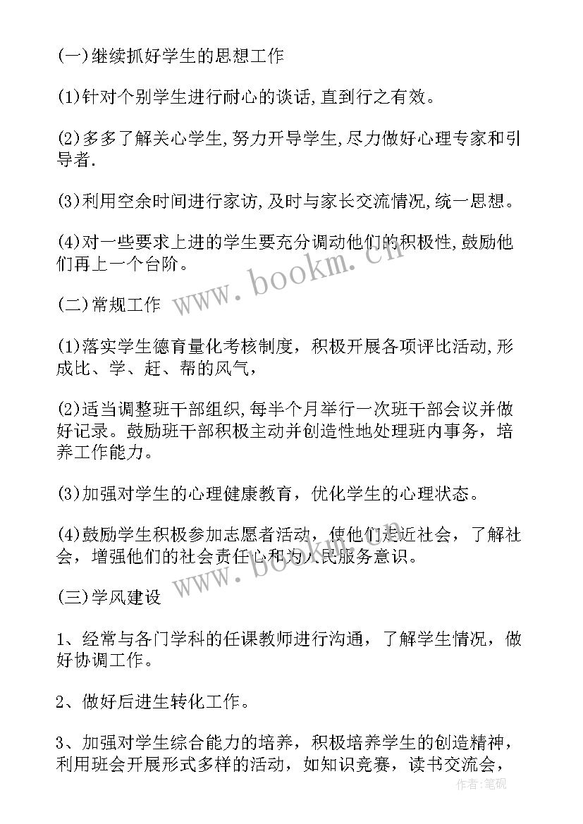 高中德育工作计划第二学期 班级德育工作计划高中(实用10篇)