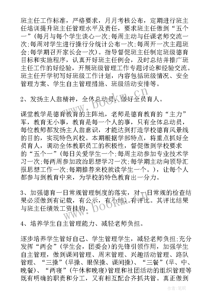 高中德育工作计划第二学期 班级德育工作计划高中(实用10篇)