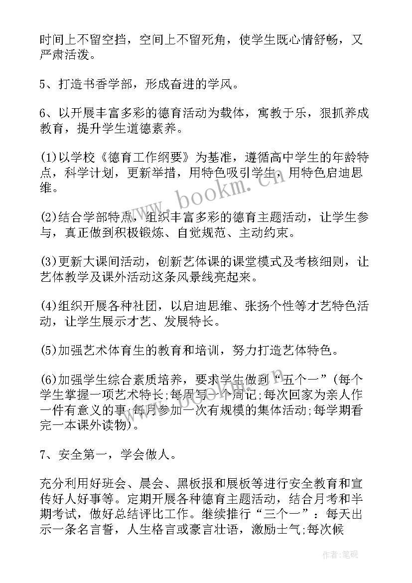 高中德育工作计划第二学期 班级德育工作计划高中(实用10篇)