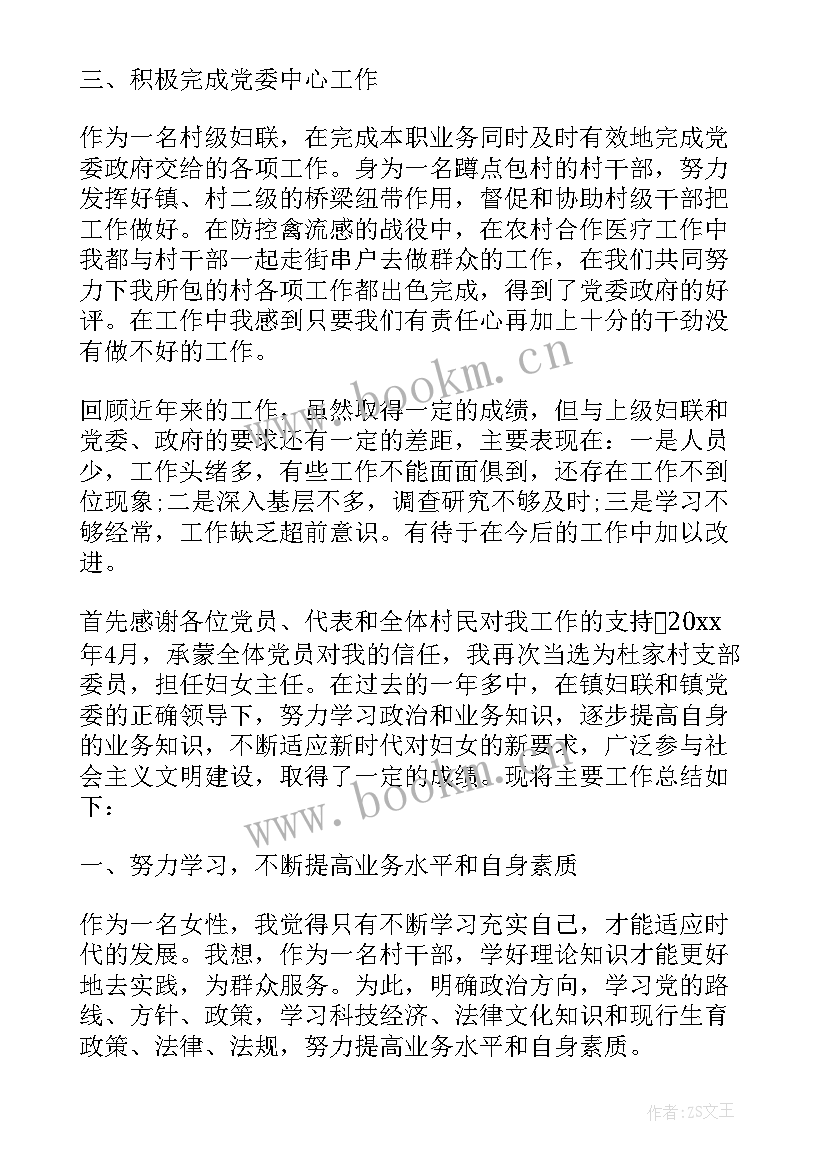 2023年妇联工作调研会议汇报材料(实用9篇)