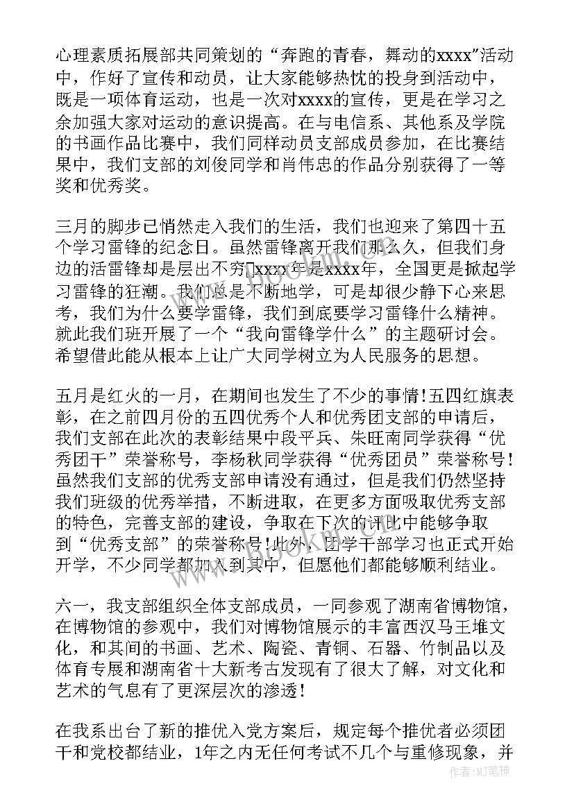 最新团支部任期工作总结报告(通用6篇)