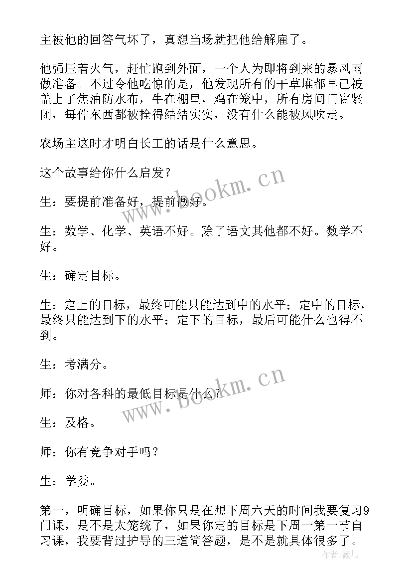 最新冲刺期末班会总结(优秀8篇)