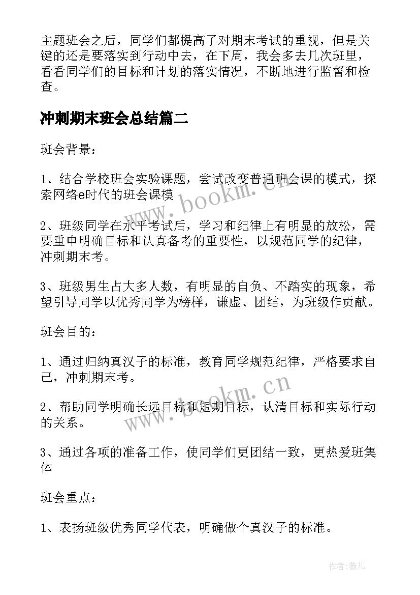 最新冲刺期末班会总结(优秀8篇)