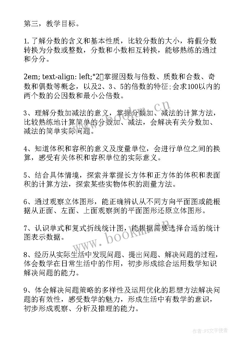 最新五年级农村教师工作计划 五年级教师工作计划(优质8篇)