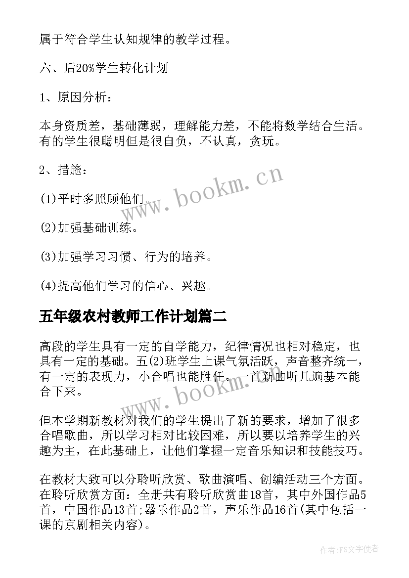 最新五年级农村教师工作计划 五年级教师工作计划(优质8篇)