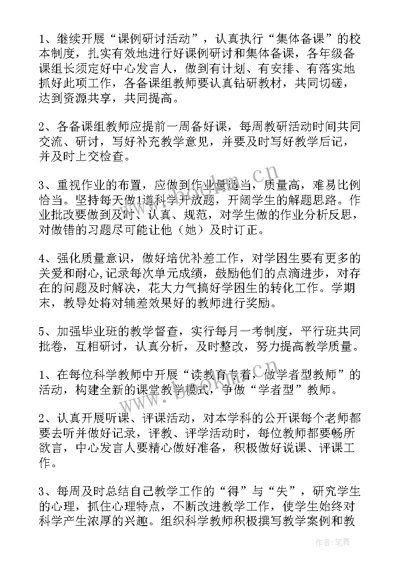 科学教研组工作计划小学(汇总5篇)