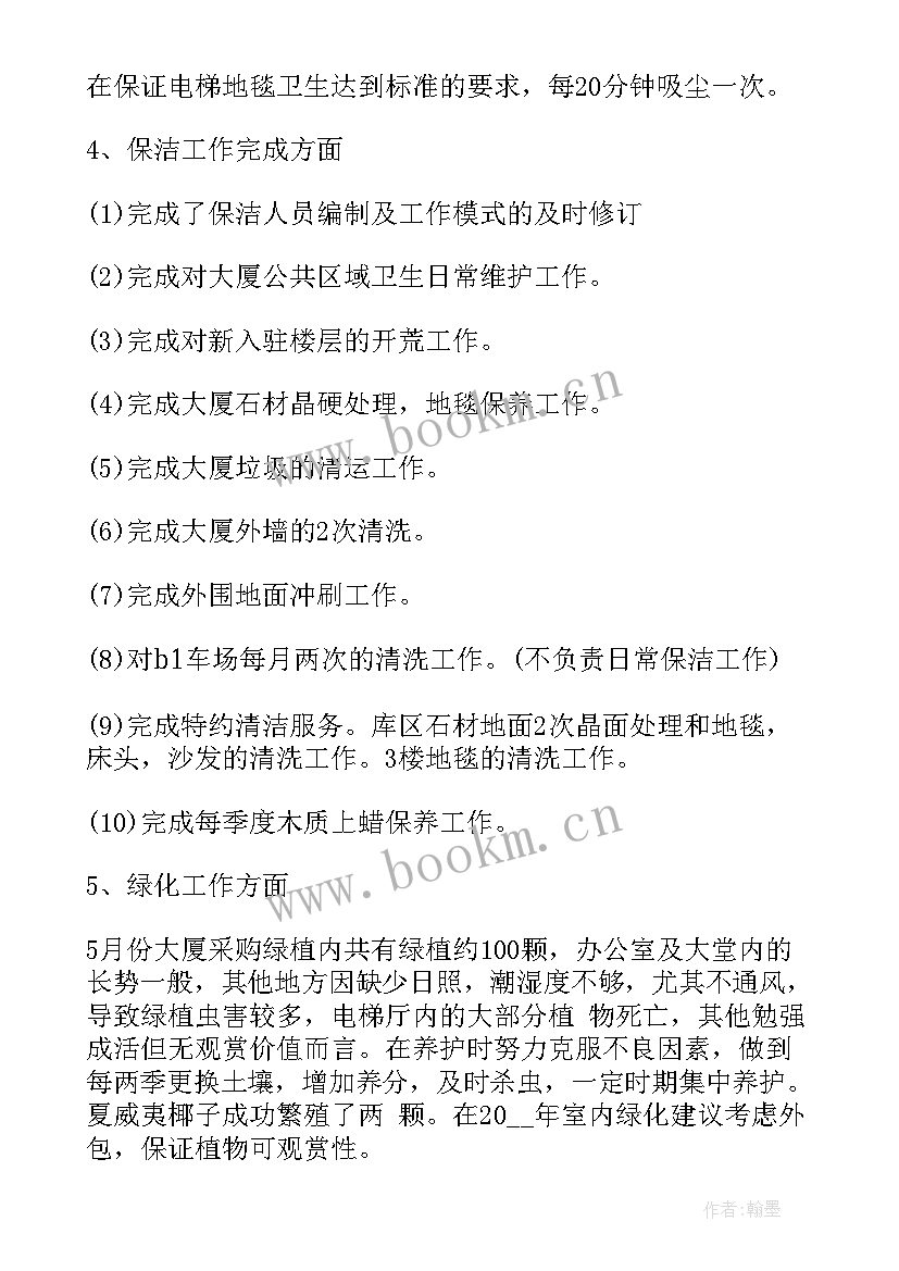 商场物业保洁主管工作总结 物业保洁工作总结(优秀10篇)