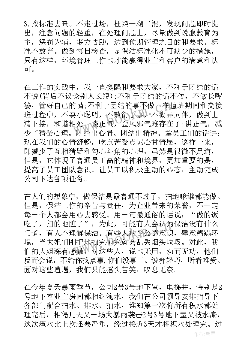 商场物业保洁主管工作总结 物业保洁工作总结(优秀10篇)