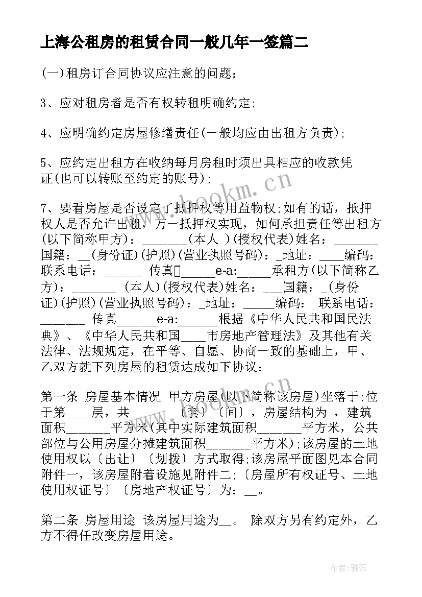 上海公租房的租赁合同一般几年一签(模板9篇)