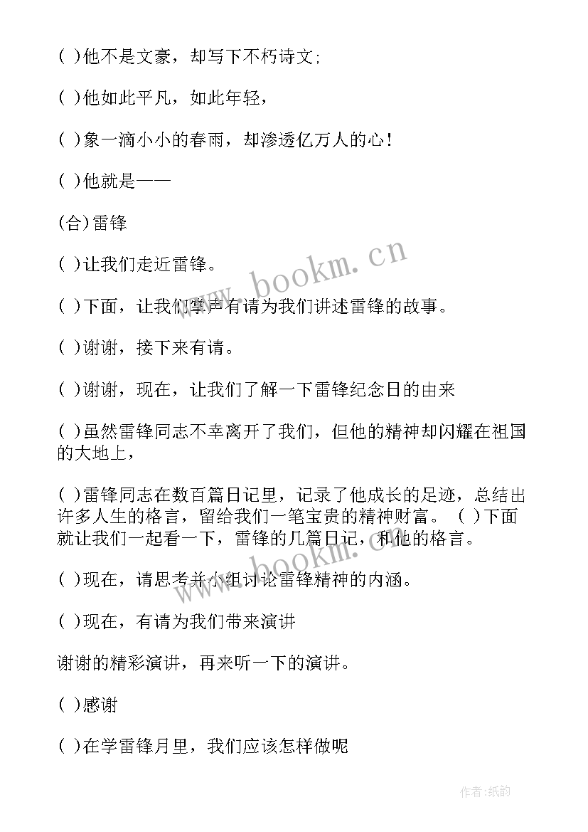 2023年学雷锋见行动班会方案(大全8篇)