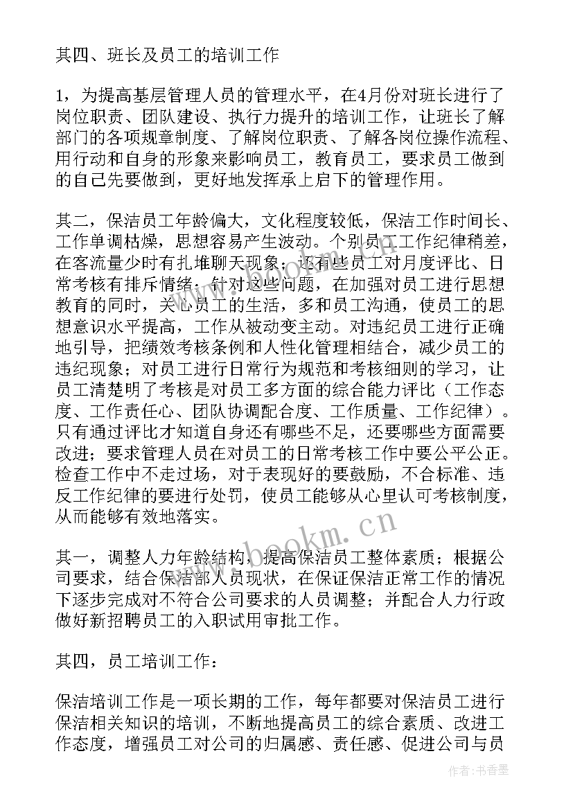 最新写字楼保洁领班岗位职责 物业保洁领班工作计划(通用5篇)