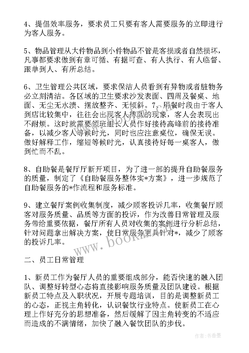 最新写字楼保洁领班岗位职责 物业保洁领班工作计划(通用5篇)