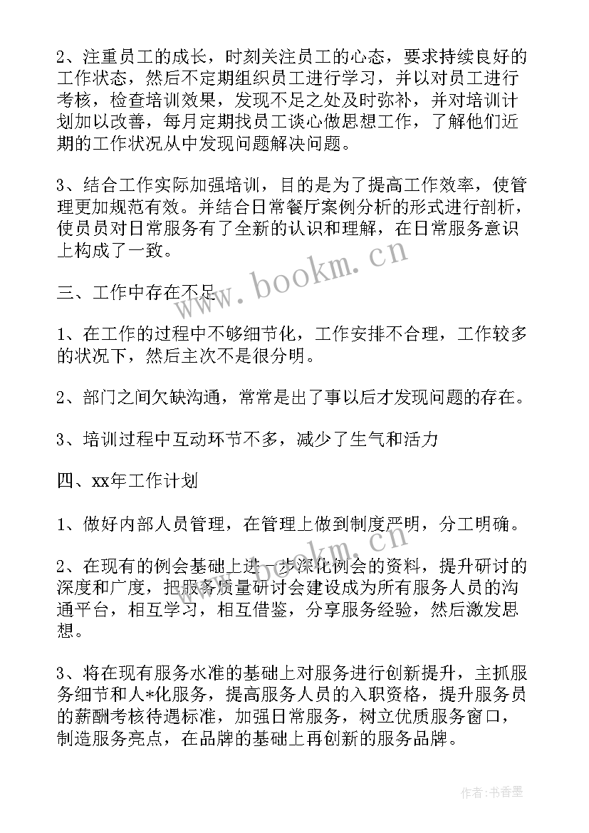 最新写字楼保洁领班岗位职责 物业保洁领班工作计划(通用5篇)