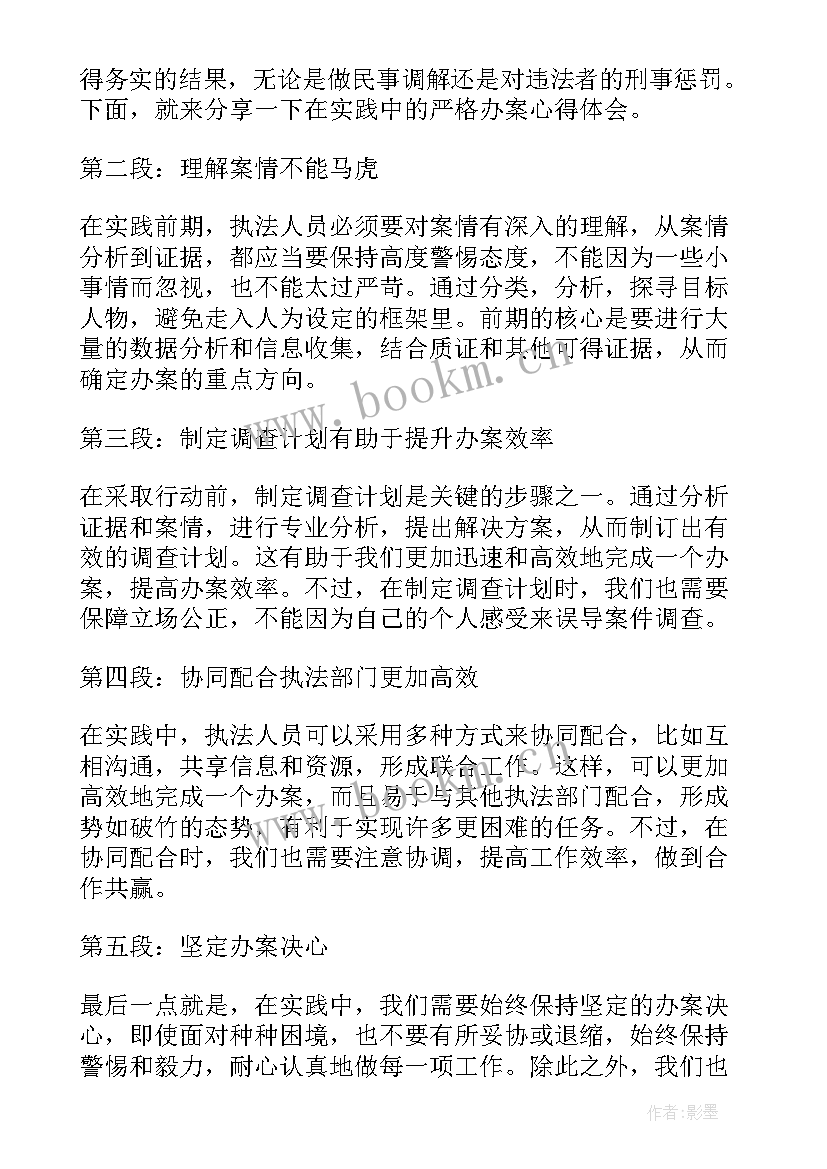 最新严格遵规守纪心得体会 严格司法心得体会(精选6篇)