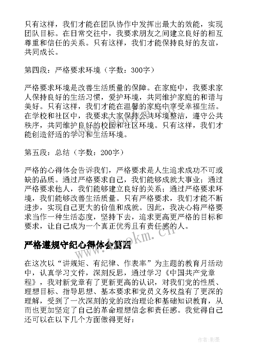 最新严格遵规守纪心得体会 严格司法心得体会(精选6篇)