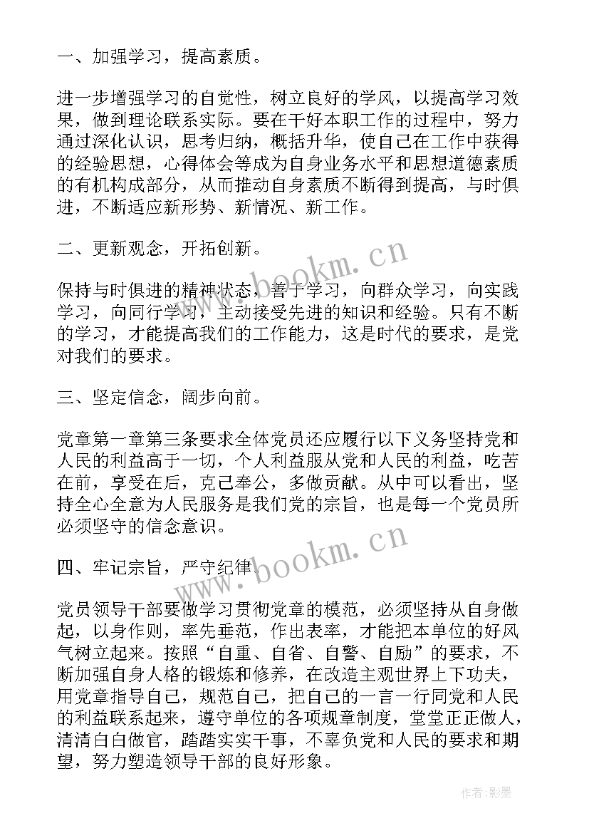 最新严格遵规守纪心得体会 严格司法心得体会(精选6篇)