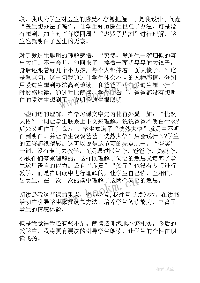 妈妈心得体会 爱迪生救妈妈心得体会(汇总7篇)