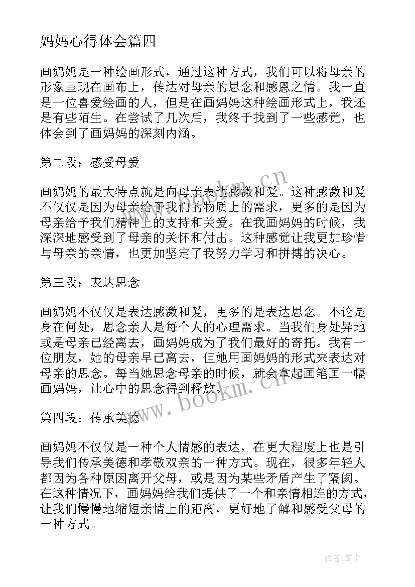 妈妈心得体会 爱迪生救妈妈心得体会(汇总7篇)