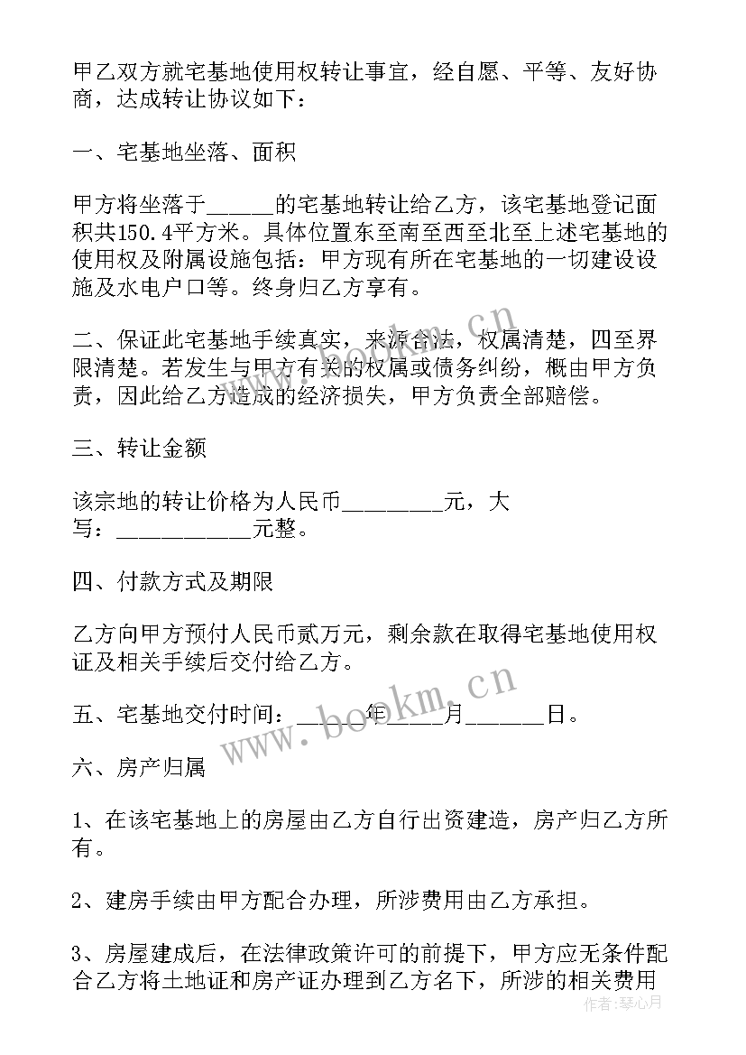 农村宅基地及房屋转让协议 农村宅基地转让协议书(优质8篇)