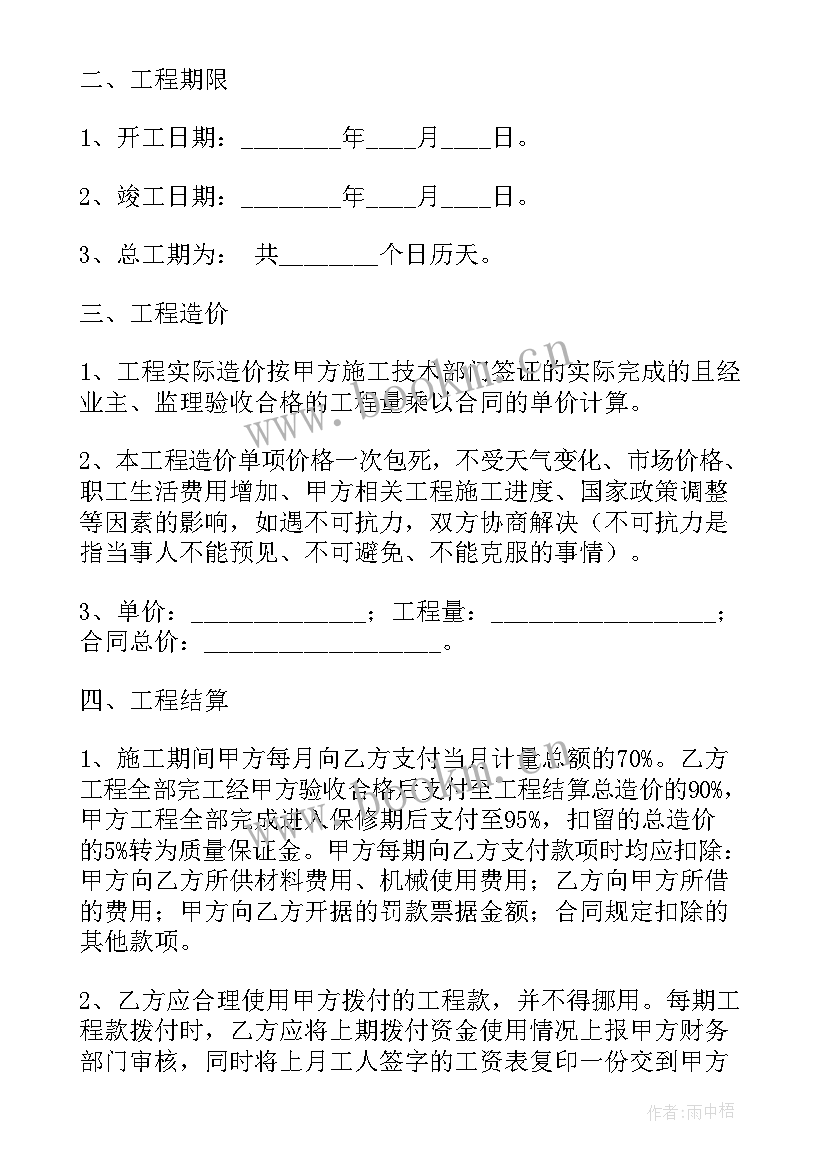 最新建设合同劳务分包合同 建设工程施工劳务分包合同(模板5篇)