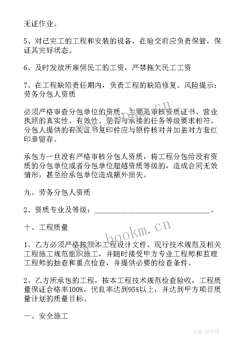 最新建设合同劳务分包合同 建设工程施工劳务分包合同(模板5篇)